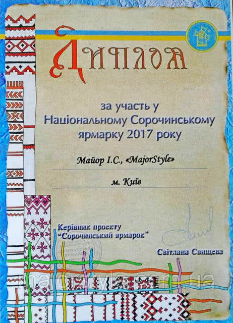 Диплом участника фестиваля Сороченская Ярмарка